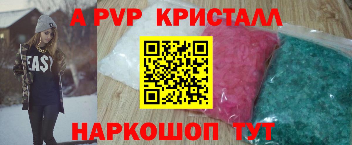 Alfa_PVP кристаллы Королёв