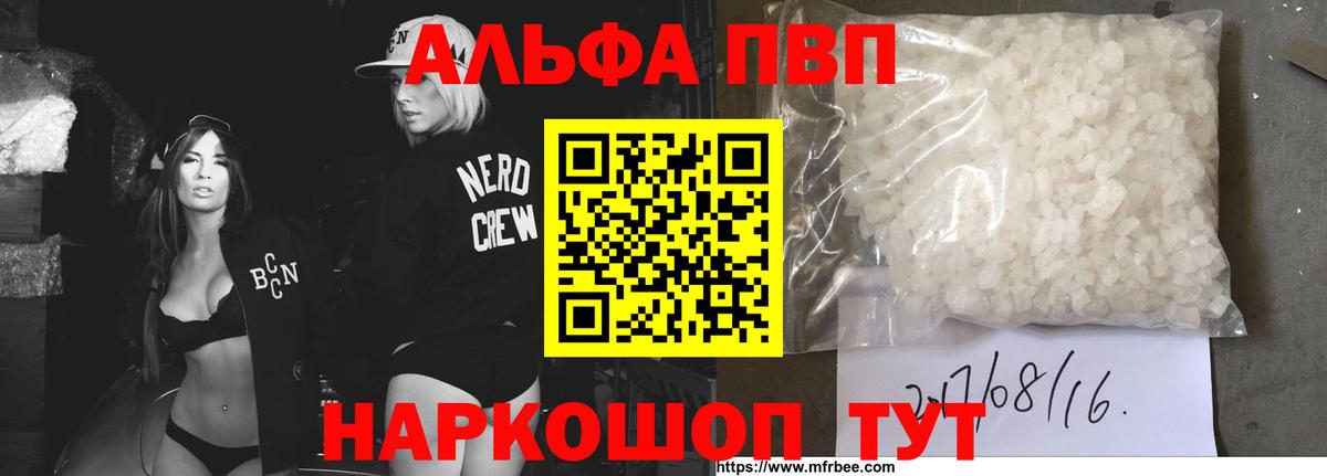 купить  сайты  А ПВП VHQ  Вход с VPN  Alpha-PVP кристаллы  Королёв 