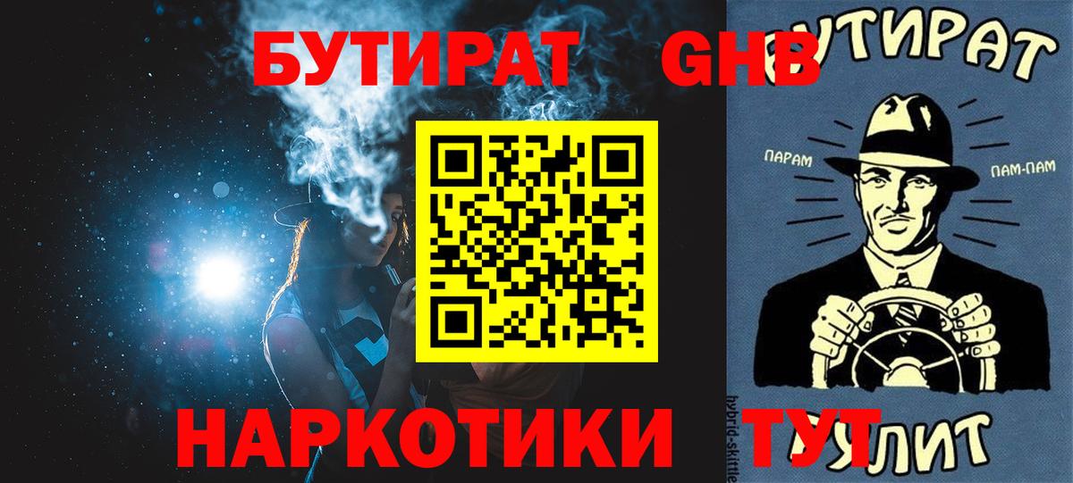 БУТИРАТ вода  Вход с VPN  Королёв 