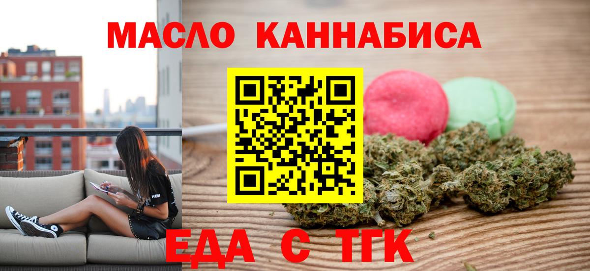 Королёв  Печенье с ТГК конопля  Вход с VPN 