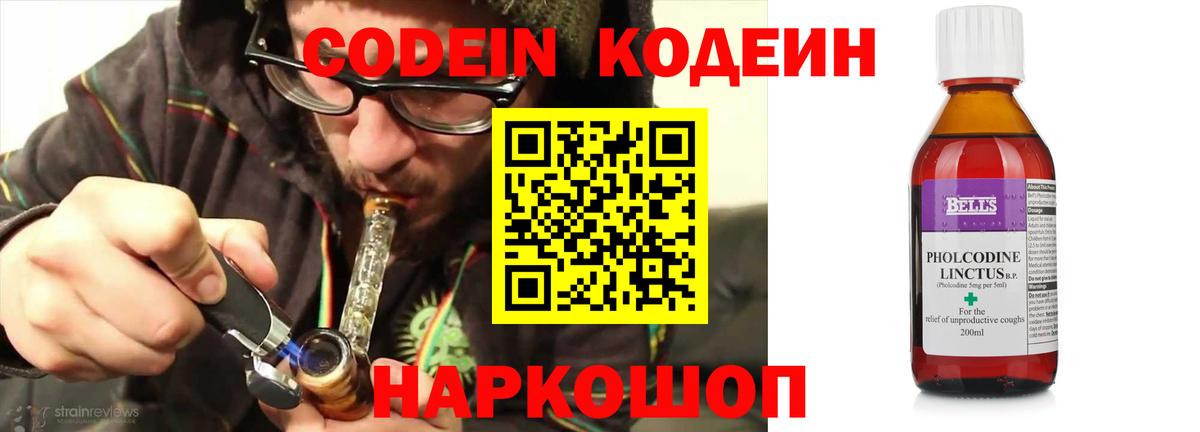 Кодеиновый сироп Lean Purple Drank  Вход с VPN  Королёв  Кодеин напиток Lean (лин) 