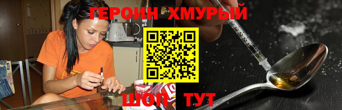 ГЕРОИН Heroin  Вход с VPN  Героин  Королёв 