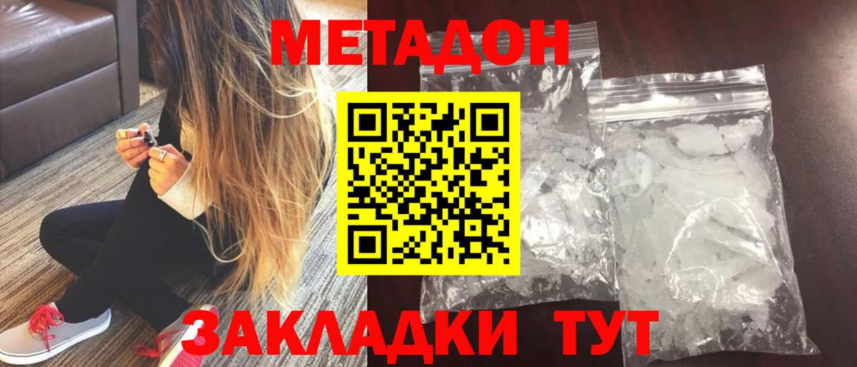 Метадон белоснежный  Метадон кристалл  Королёв  Вход с VPN 